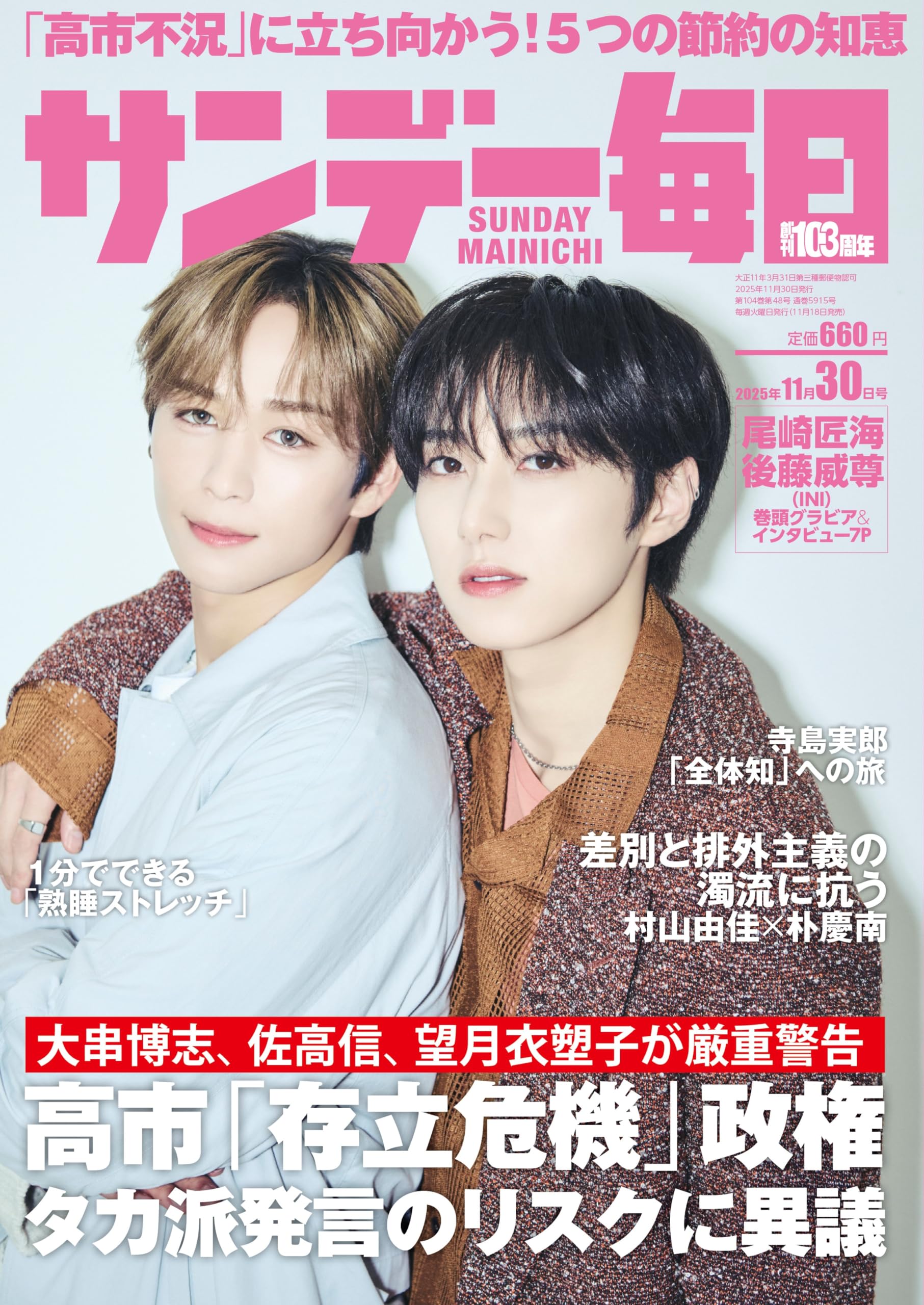 サンデー毎日 
昭和47年8月13日号 
藤子不二雄 
単行本未収録作品掲載 サンデー毎日 2025年11/30号【表紙:尾崎匠海・後藤威尊（INI